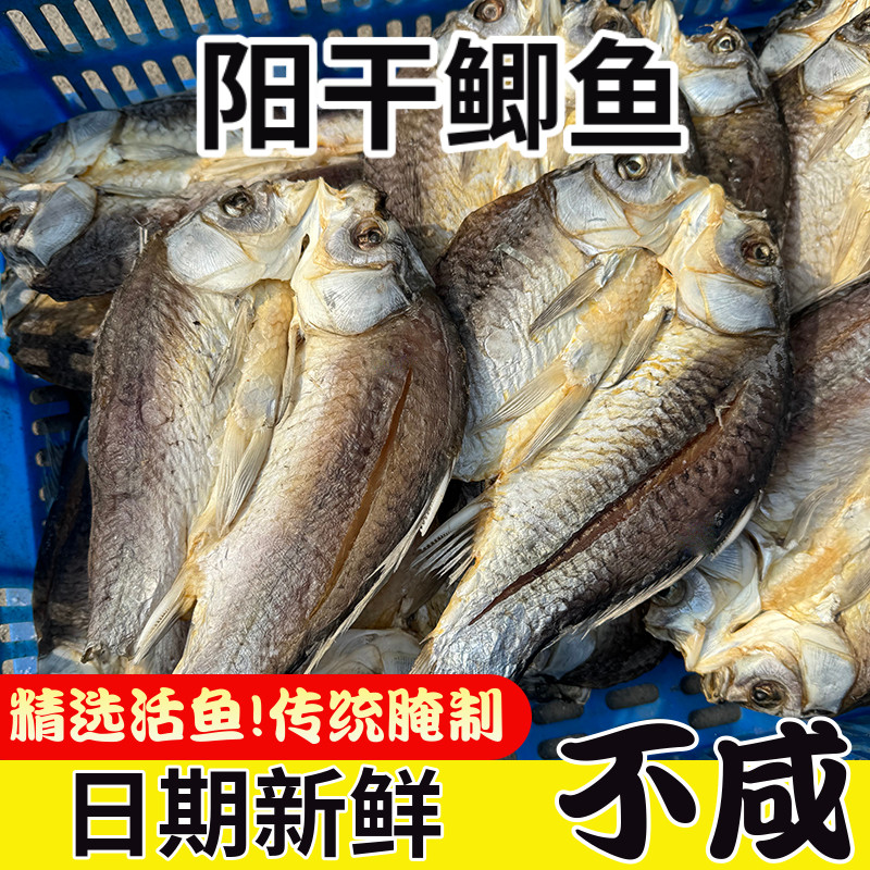 湖北洪湖市鲫鱼干阳干鲫鱼小鲫鱼干土鲫鱼干干货 2斤包邮风干