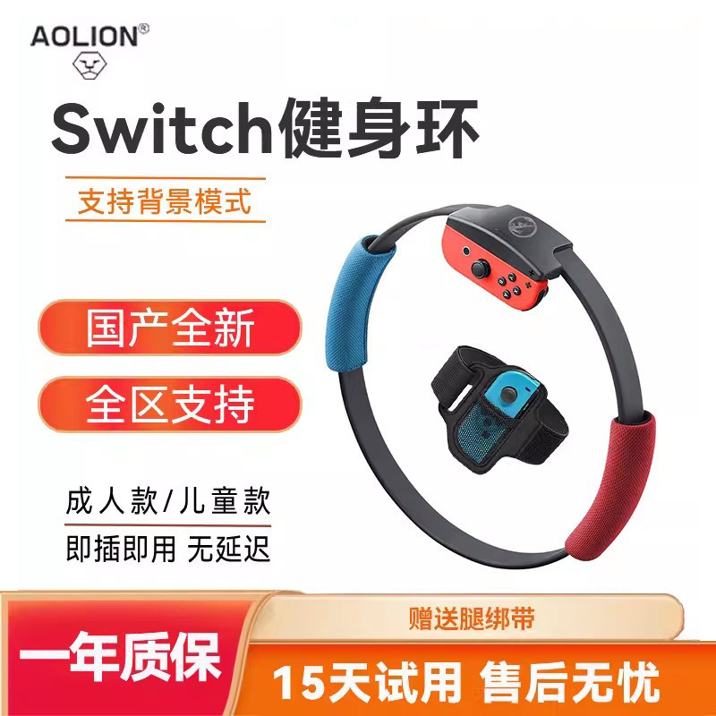 适用任天堂Switch健身环大冒险国产体感游戏配件成人儿童运动锻炼