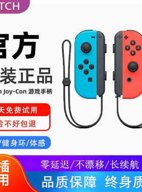 适用任天堂ns2原装SWITCH手柄Joy Con2专用续航版oled通用体感