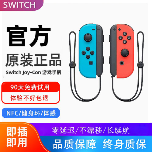 适用任天堂ns2原装SWITCH手柄Joy Con2专用续航版oled通用体感