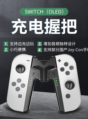 适用任天堂switch手柄joycon2充电底座ns2握把充电器周边配件便携