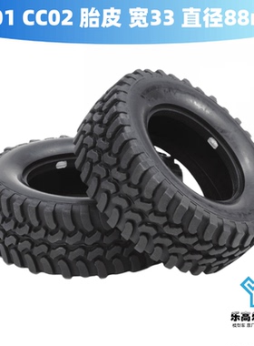 CC01 CC02 轮胎 胎皮 宽33 直径88mmMud Block 田宫#54735