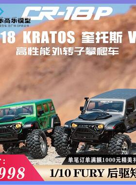 HOBBY PLUS 1/18 KRATOS奎托斯V2无刷FOC外转子攀爬车1810427/26