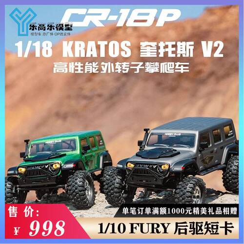 HOBBYPLUS联名FURITEK高性能车