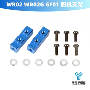 伺服 舵机支架 舵机座 WR02 田宫 GF01 金属 54587 WR02G