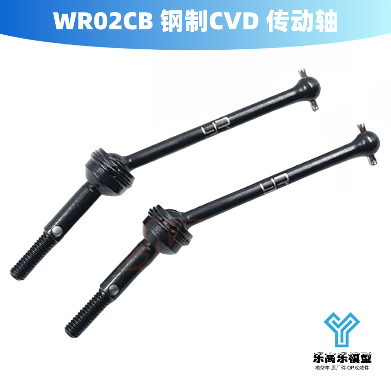 WR02CB 钢制CVD 传动轴 Yeah Racing #TAWR-018BK