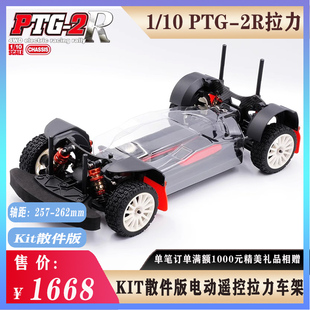 1/10 PTG-2R拉力车架 KIT散件版 电动遥控模型 LC RACING