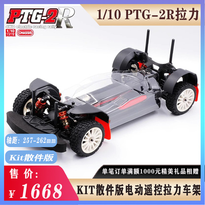 LCRACINGPTG-2R电动遥控车模型