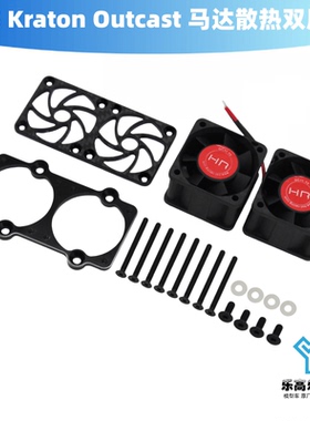 1/5 Kraton Outcast 8S 马达散热双风扇 HR ARRMA#AFE404TTF