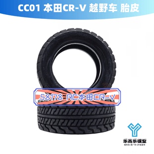 CC01 本田CR-V 越野车轮胎 胎皮 田宫#19805543