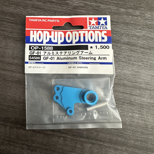 19mm 田宫 空心轴尺寸5 铝合金转向臂 54588 GF01