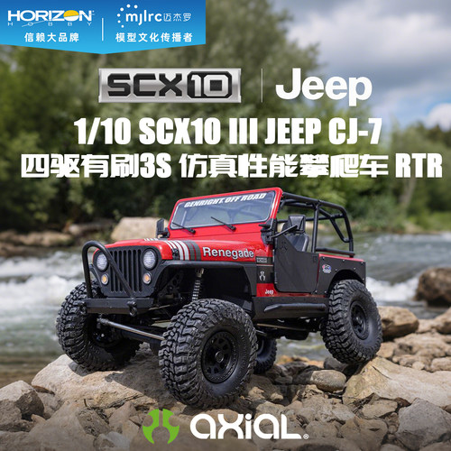 AXIALSCX10三代遥控攀爬车