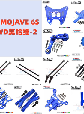 GPM-1/7 MOJAVE 6S 4WD 莫哈维 转向组 避震 A臂 C座 CVD舵机臂-2
