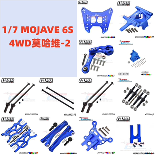 GPM-1/7 MOJAVE 6S 4WD 莫哈维 转向组 避震 A臂 C座 CVD舵机臂-2