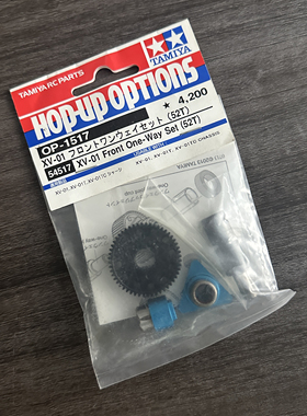 田宫 XV01 XV01T XV01TC 52T 头单套件 前单向套件 #54517