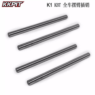 KKPIT K1 K2 全车下摆臂插销#10606M 差速齿轴#10102 避震塔支柱