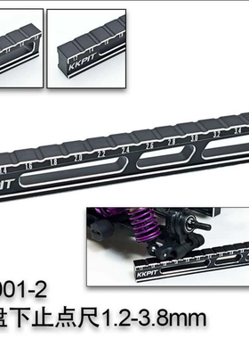PITMAN 调车 底盘 下止点尺 1.2-3.8mm  铝合金 590004