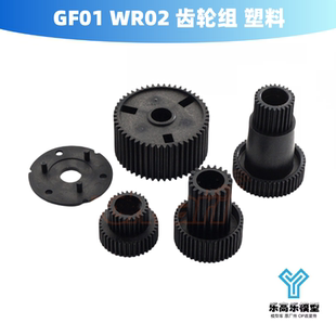 田宫 GF01 塑料 齿轮组 10555092 WR02