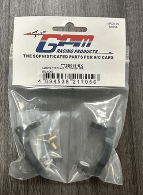 GPM FOR 田宫 TT02B DF02 铝合金 C座 #TT2B019