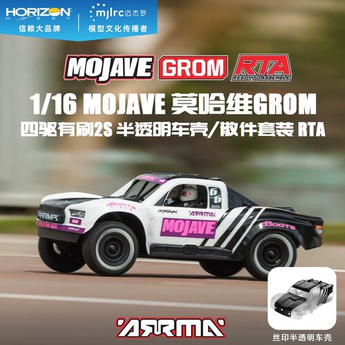 ARRMA Mini 2S莫哈维MOJAVE GROM沙漠短卡ARA2104 半透明车壳散件