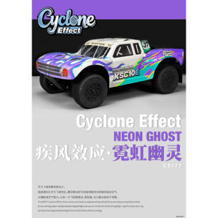 KKPIT KONE K1 SP版1/10 疾风效应 短途卡车330mm轴距 车架