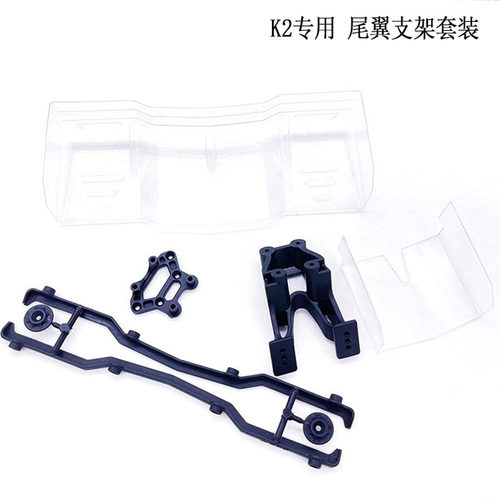 KKPIT K2专用 沙漠卡 尾翼 尾翼座 尾翼支架