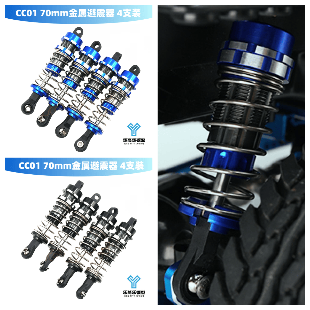 CC01 70mm金属避震器 4支装 Xtra Speed#XS-CC25019