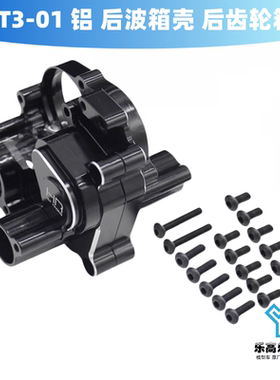 T3-01 铝合金 后波箱壳 后齿轮箱 HR#TTDR1201