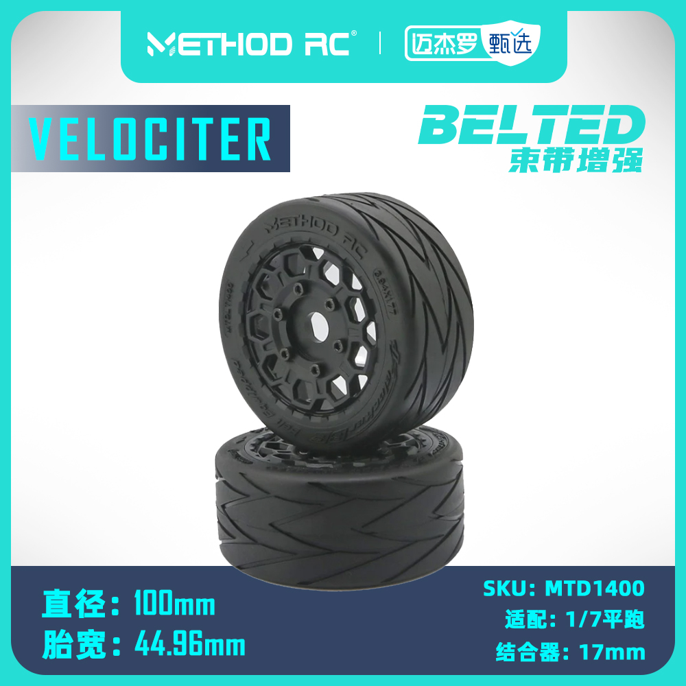METHOD RC Velociter 1/7 平跑防甩胎 轮胎 前后通用#MTD1400