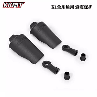 KKPIT K1全系通用 避震托保护 避震帽衬套+避震芯球头套#10308