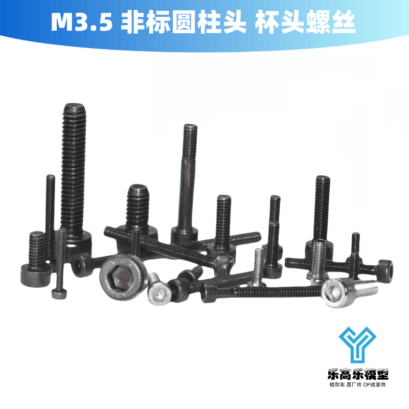 M3.5*8*10*14*16*18*20*42mm12.9级内六角非标螺丝螺栓钉台湾芳生