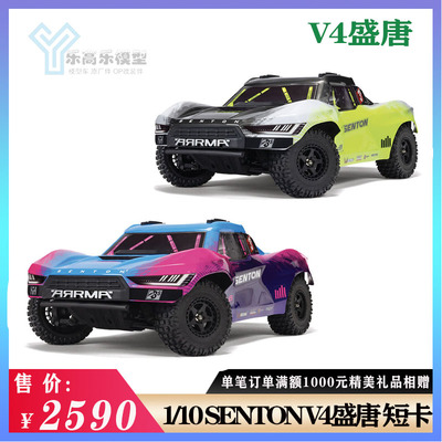现货1/10 SENTON V4 新盛唐四驱遥控无刷短卡RTR ARRMA#ARA4303V4