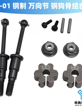 T3-01 钢制 万向节 钢狗骨结合器螺母套件 HR#TTDR288X