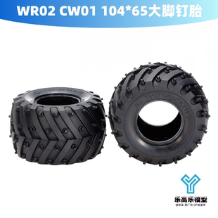 大脚钉胎 54603 田宫 橡胶轮胎 软胎 65mm 104 G601 WR02