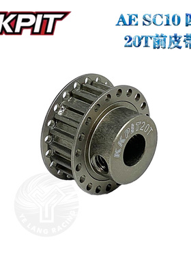 KKPIT AE SC10 四驱皮带短卡 20T 前皮带轮 铝合金#KOPS004