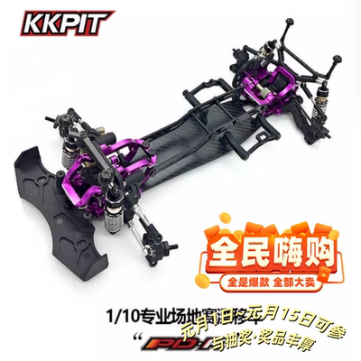 KKPIT 1/10 PDK KIT版本 高配 后驱专业漂移车架RC遥控车 标准版