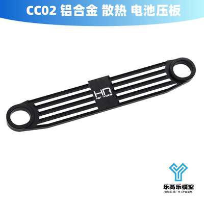 CC02 铝合金 散热压电池板 电池压板 HR #TCCT12601