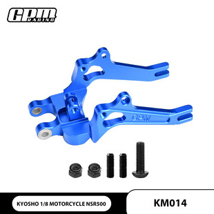 GPM KYOSHO MOTOR CYCLE NSR500 铝合金 科那设计摇臂 支撑#KM014