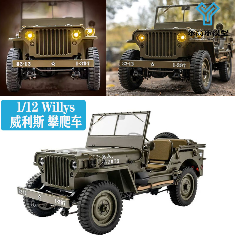 现货 FMS 1/12 威利斯 mini Willys RC遥控车仿真电动越野攀爬车
