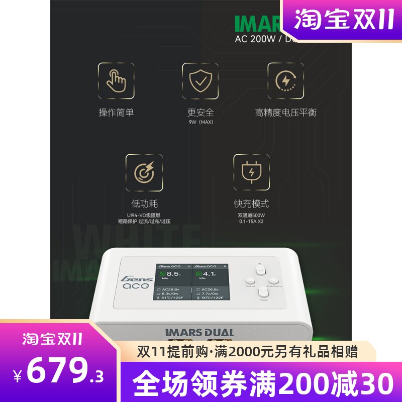 格氏Gens ACE IMARS DUAL 双通道智能充电器 (AC 200W / DC 600W)怎么看?