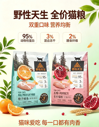 野性天生猫粮鲜肉冻干粮