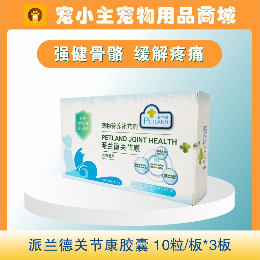 派兰德犬猫通用宠物保健品