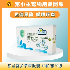 派兰德犬猫通用宠物保健品
