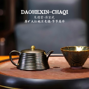 汤宣武＜节节高升＞贝壳烧紫砂壶纯手工范泽锋监制200cc 龙德堂