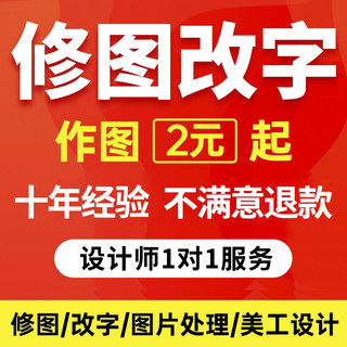 在线P图修图改图专业去水印抠图合成图片处理做图证件照淘宝美工