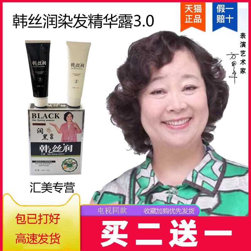 买2送1盒韩氏丝润植物清水黑发洗白发一洗黑染发剂方青卓代言