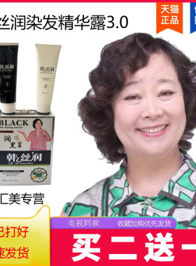 买2送1盒韩氏丝润植物清水黑发洗白发一洗黑染发剂方青卓代言
