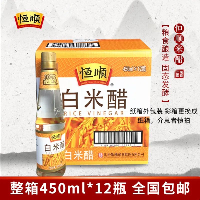 包邮恒顺白米醋 450ml*12瓶 酿造白醋洗脸泡水果醋 3.5度白醋