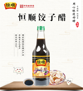 镇江香醋 特产 调味品料 镇江特产 恒顺饺子醋300ml 蘸料醋 食醋