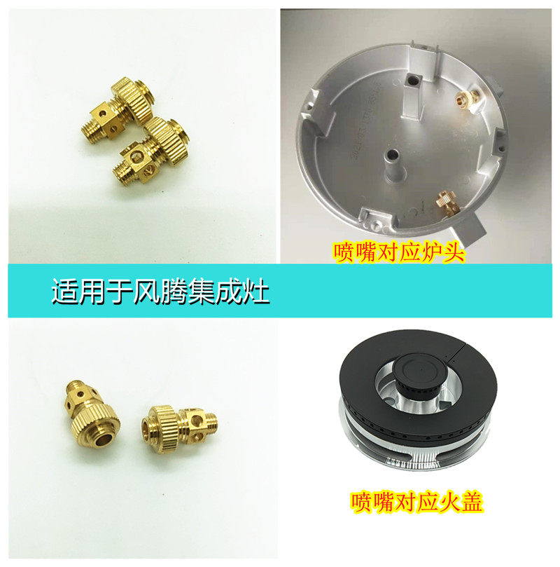 适用于风腾 语歌 美大集成灶喷嘴全铜天然气液化气互换